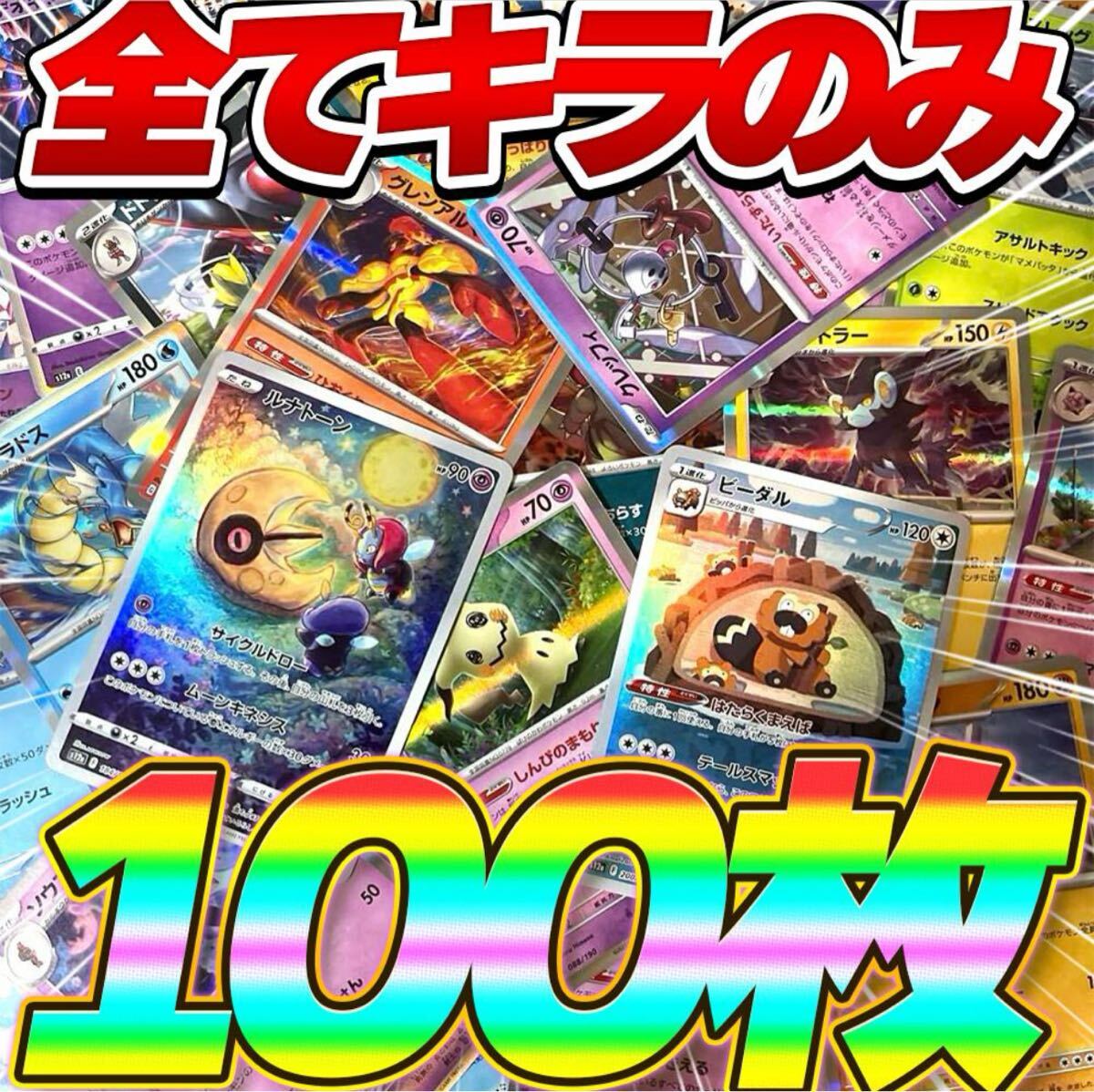 ポケモンカード rr.rrr 100枚セット まとめ売り 引退品 0539ar