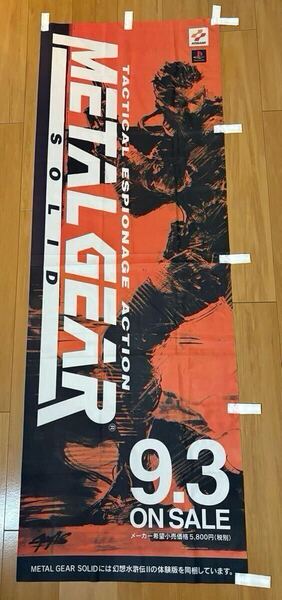 メタルギアソリッド 店頭用 のぼり 非売品 1998年 METALGEARSOLID