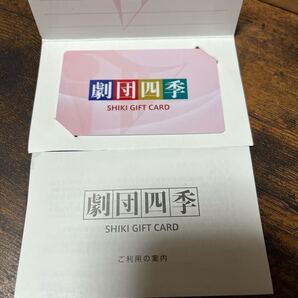 劇団四季ギフトカード 10000円分