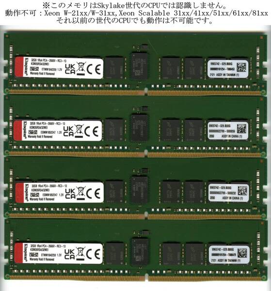 【組合せ要注意 RDIMM】DDR4-2666、ECC Registered、32GBの4枚セットで128GB、中古 Kingston reg pc4 サーバー メモリ