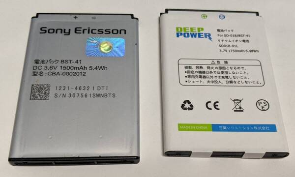 Sony Ericsson 電池パック BST-41、DEEP POWER 互換電池パック SO01B-01L (Xperia (エクスペリア) SO-01B用)