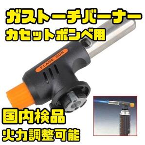 ガストーチバーナー カセットボンベ専用 バーベキュー アウトドア キャンプ