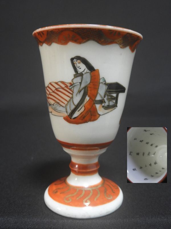 2025年最新】Yahoo!オークション -九谷 馬上杯の中古品・新品