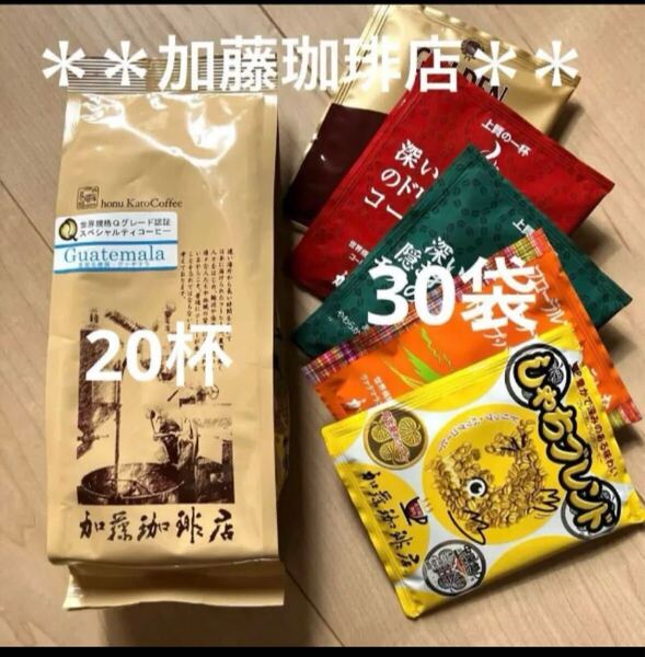 *加藤珈琲店*コーヒー詰め合わせセット♪
