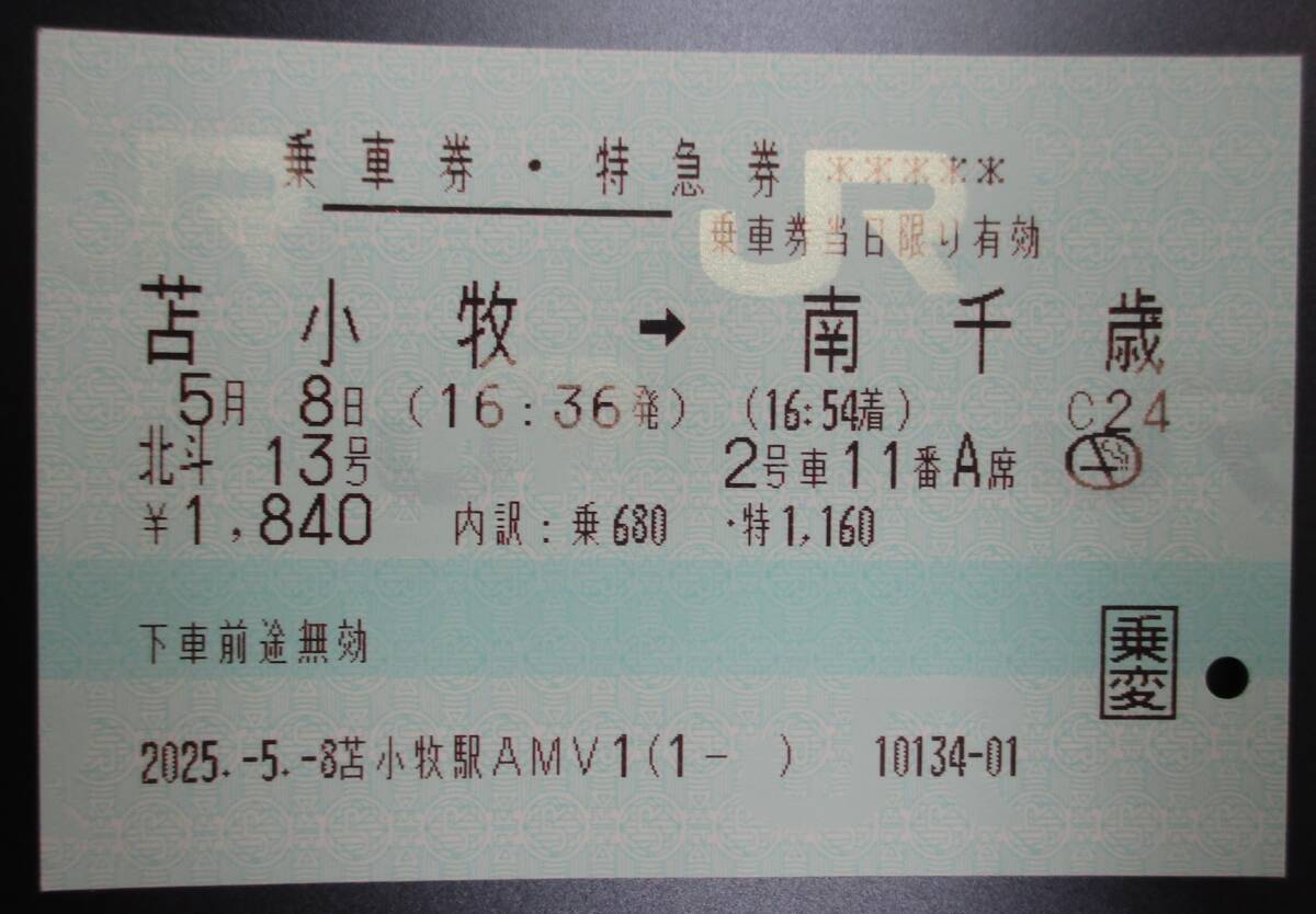 国鉄 JR 切符 乗車券 急行券など 使用済み17枚セット Yahoo!オークション -「jr乗車券特急券」(コレクション用) (切符
