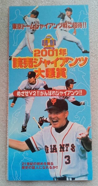 長嶋茂雄 松井秀喜 工藤公康 2001年読売ジャイアンツ大懸賞パンフ