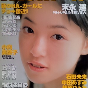 memew ミミュウ vol.001 スタート号 PIN-UP&巻頭カラー末永遥