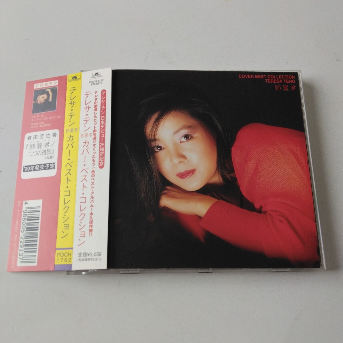 高級品市場 Yahoo!オークション -「テレサテン」(CD) の落札相場・落札価格 K-POP・アジア