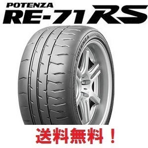 新品 2025年製 2本セット送料無料 POTENZA RE-71RS 205/50R16 87V ポテンザ RE71RS