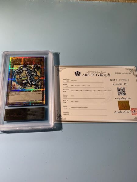 【ARS10】 青眼の白龍 25th Quarterシークレット 浮世絵 郵便局 遊戯王 鑑定書付き