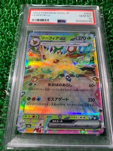 PSA10 リーフィアex ポケモンカードゲーム テラスタルフェスex