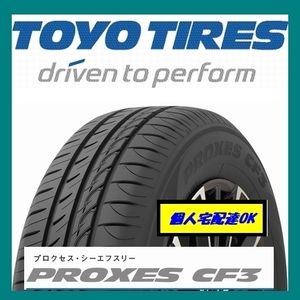 2024年~2025年製 送料無料 プロクセス CF3 185/65R15 88H 4本 新品 未使用 PROXES 個人宅 配達OK