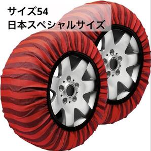 【新品】正規品ISSEスノーソックス布製タイヤチェーンクラシックモデル レッド