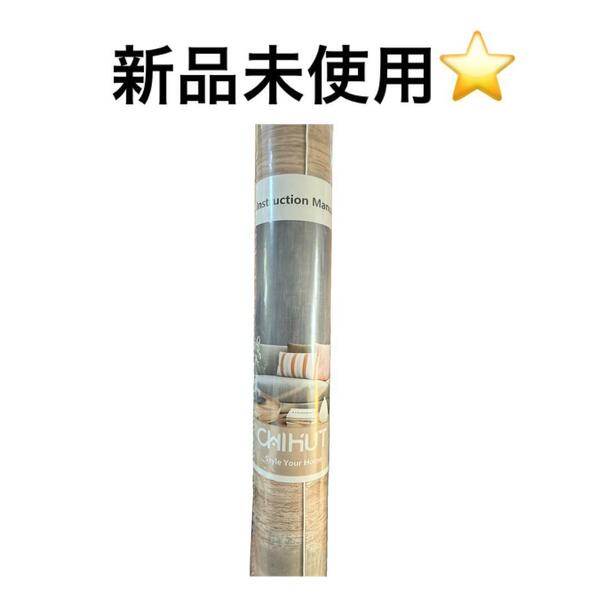 【新品】木目調 リメイクシート ウォールステッカー 壁紙 45cm×260cm