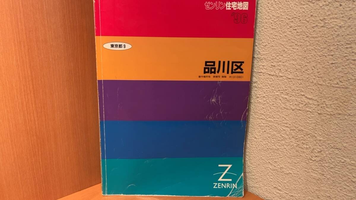 ゼンリン 住宅地図 福岡県 福岡市西区 東部1999 - メルカリ