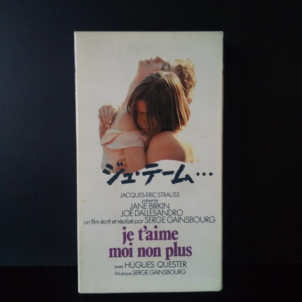 VHSビデオ ジュテーム ジェーン・バーキン セルジュ ゲンズブール