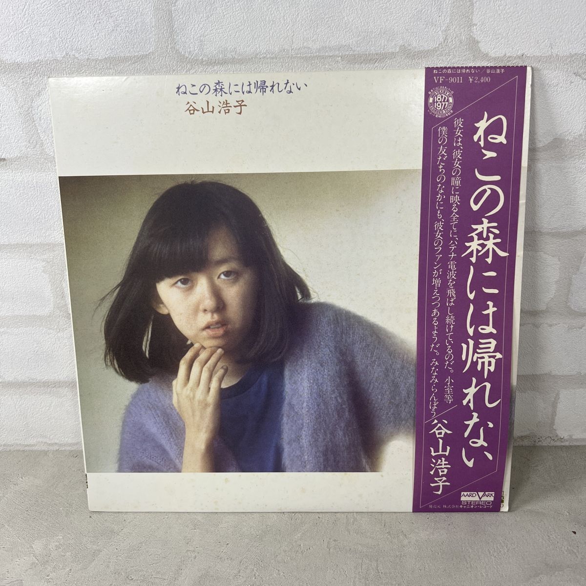 Yahoo!オークション -「谷山浩子 レコード」(レコード) の落札