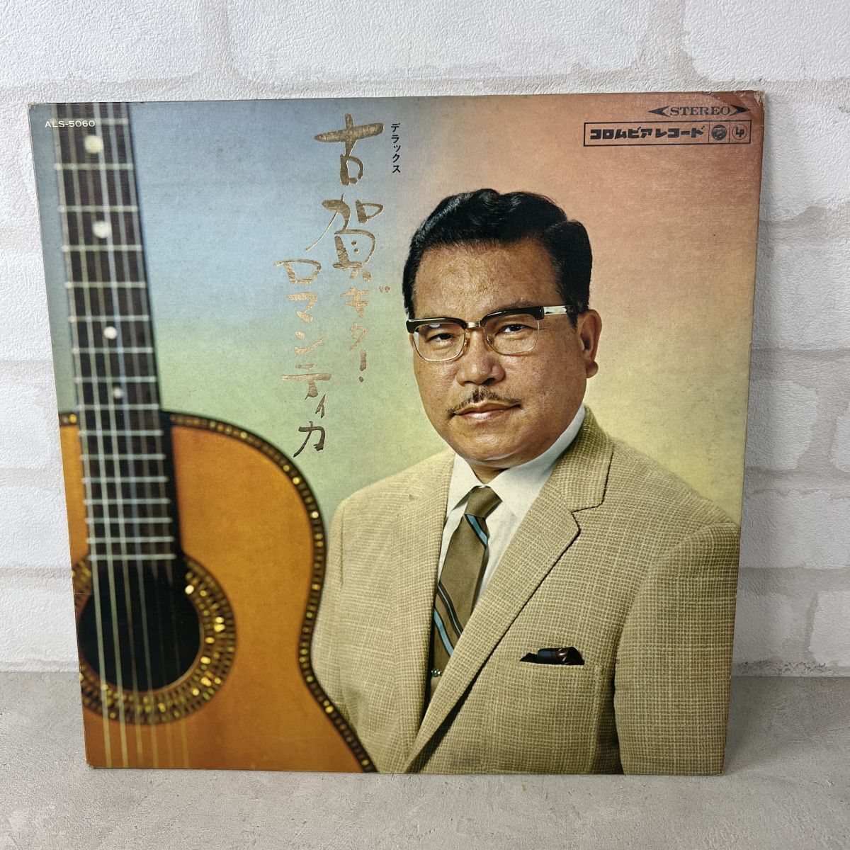 2025年最新】Yahoo!オークション -古賀政男 レコードの中古品
