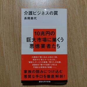 介護ビジネスの罠