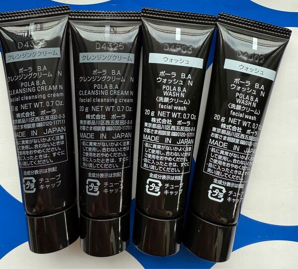 POLA BAクレンジングクリームN 20g2本 BAウォッシュN 20g2本 第6世代最新