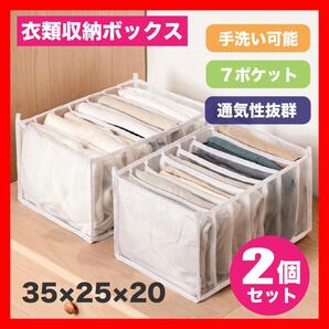 衣類収納ボックス 7ポケット 2点セット 白色 収納ケース 収納4