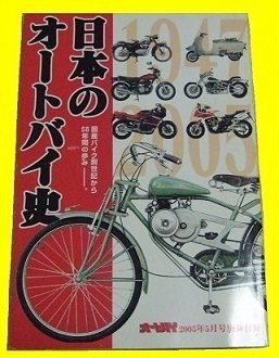 【☆名車日本バイク史☆】