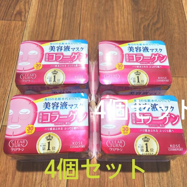 ★4個セット★新品 未開封★クリアターン エッセンス マスク《コラーゲン》 KOSE コーセー パック