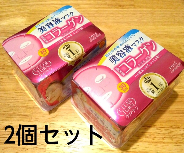 【送料無料】☆2個セット☆【新品】KOSE クリアターン エッセンスマスク(コラーゲン) フェイスパック まとめ売り