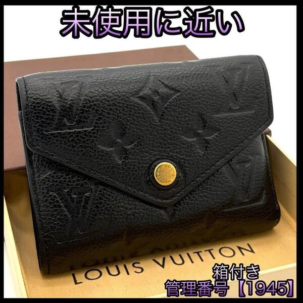 LOUIS VUITTON ルイヴィトン 折財布 モノグラム アンプラント ヴィクトリーヌ 黒 ブラック 正規品 鑑定済 本物 メンズ レディース 箱 1945