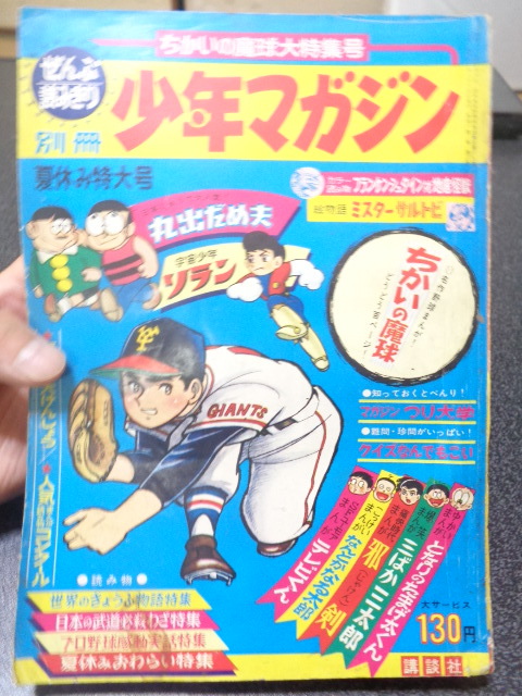 2025年最新】Yahoo!オークション -ちかいの魔球の中古品・新品
