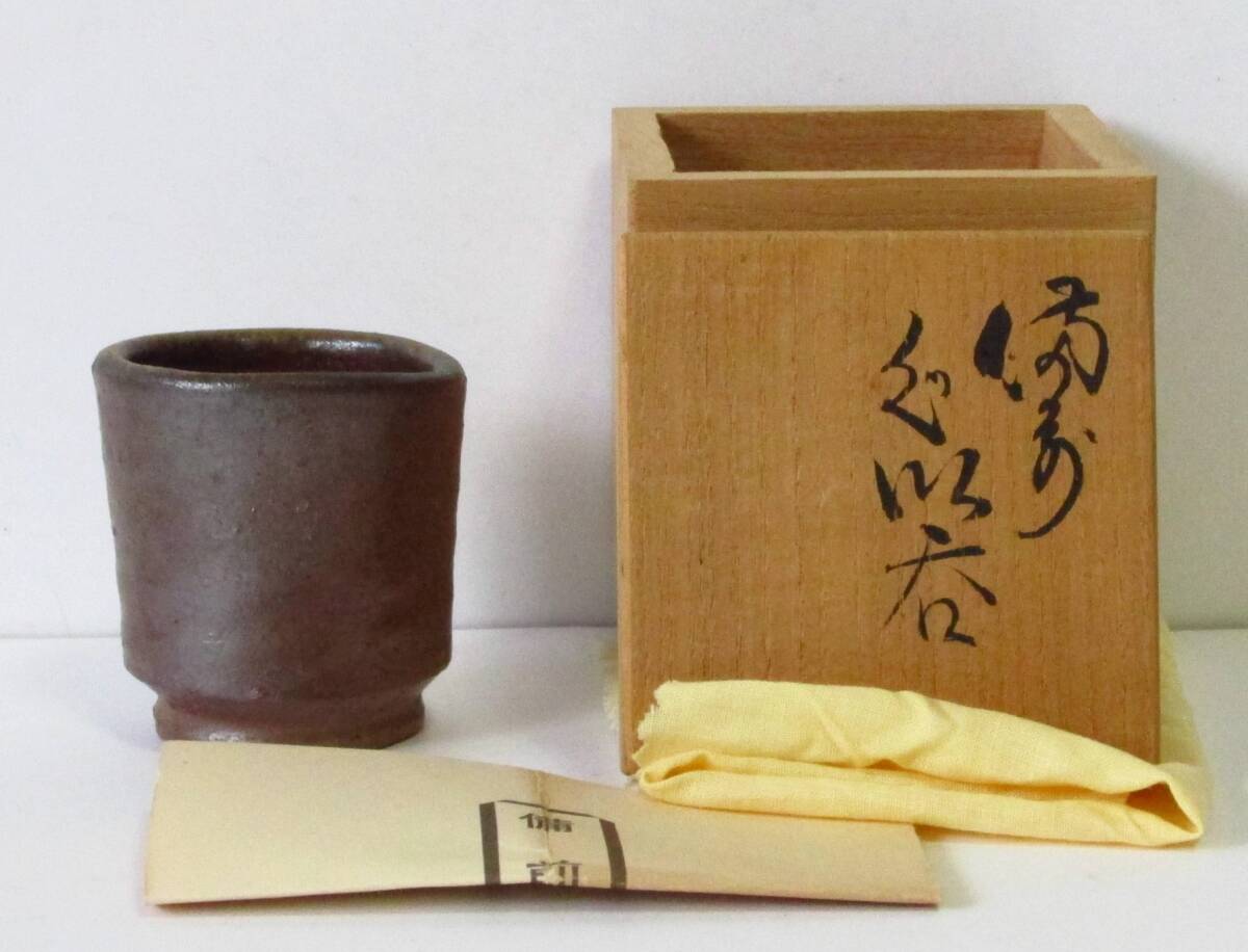 Yahoo!オークション -「小山」(酒器) (備前)の落札相場・落札価格