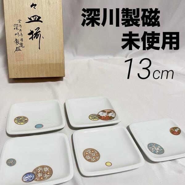 未使用 深川製磁 寿赤絵 角銘々皿 5枚 有田焼 宮内庁御用達 ② 食器 和食器 角皿 取皿