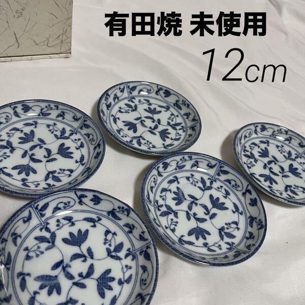 未使用 有田焼 高峰窯 小皿 5枚 染付 唐草 12cm 和食器 ①