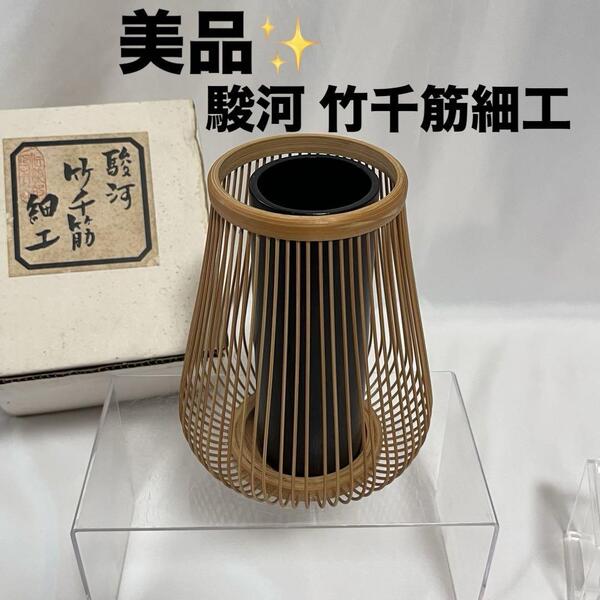 美品 駿河竹千筋細工 花器 花瓶 17cm はなぶさ 伝統工芸品 花入れ 花生け 華道 茶道