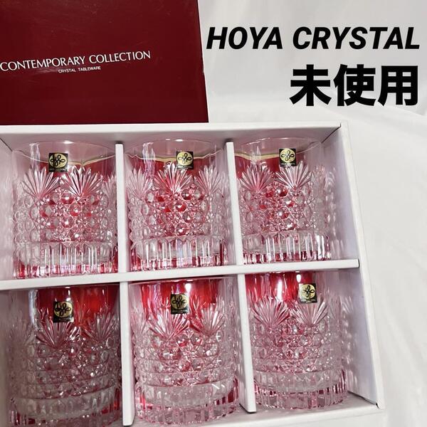 未使用 ホヤ クリスタル ロックグラス 6客 オールドグラス 切子 カットガラス コンテンポラリーコレクション HOYA 保谷 廃盤 希少 レア