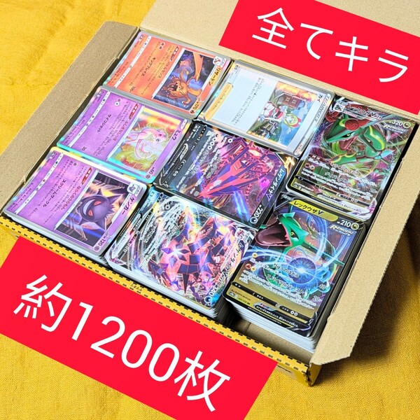 【キラのみ 約1200枚セット】大量 まとめ売り ポケモンカード RRRのムゲンダイナ Vmax レックウザ リザードン ミュウ ゲンガー その他
