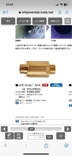 ウルトラファインバブル 家庭内の水が全て変わる!