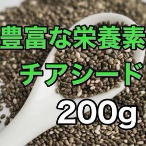 チアシード 松葉屋 200g