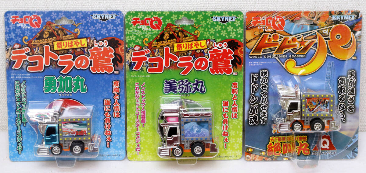 2025年最新】Yahoo!オークション -チョロqトラック野郎の中古品