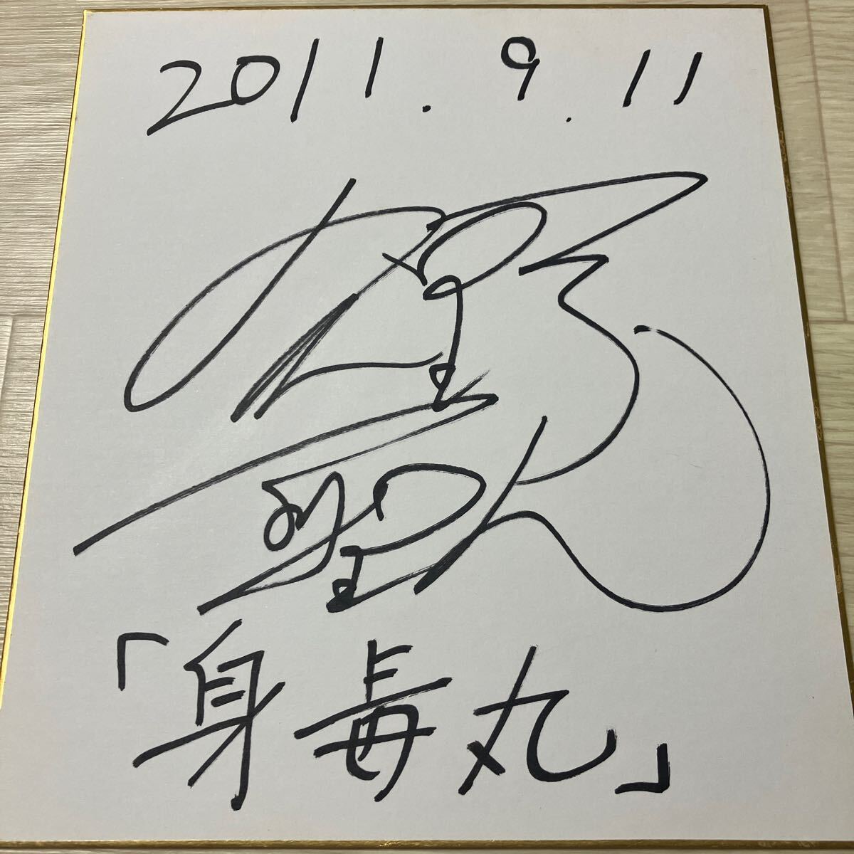 2025年最新】Yahoo!オークション -戦隊 サインの中古品・新品