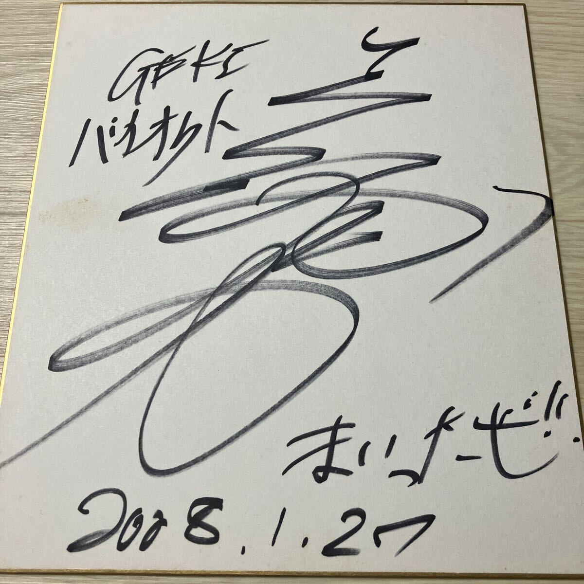 三浦孝太 サイン入りチェキ ちがい