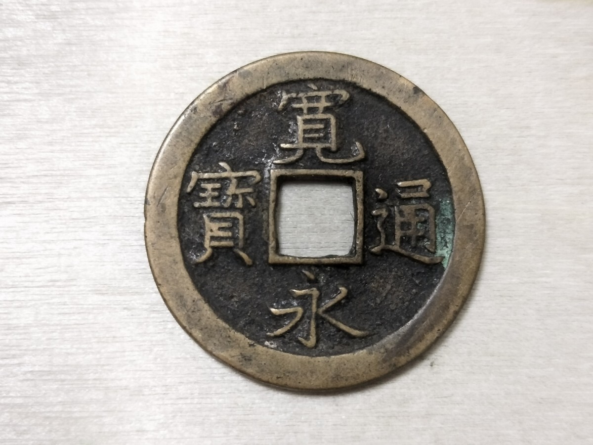 2025年最新】Yahoo!オークション -寛永通宝 母銭(日本)の中古品