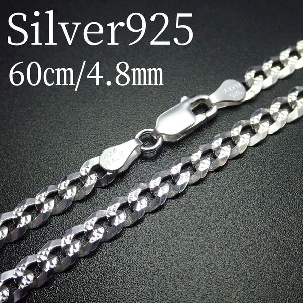 60㎝幅4.8㎜【PaveFlatCurb】シルバー925 ネックレスチェーン SiQu
