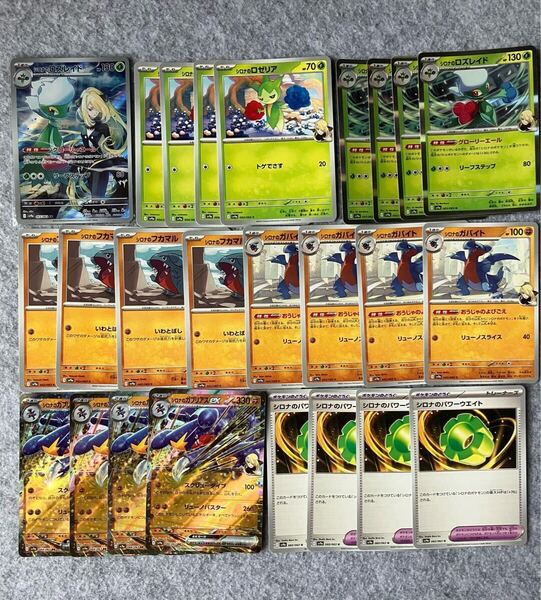 ポケカ ポケモンカード 熱風のアリーナ シロナのロズレイド シロナのガブリアス AR