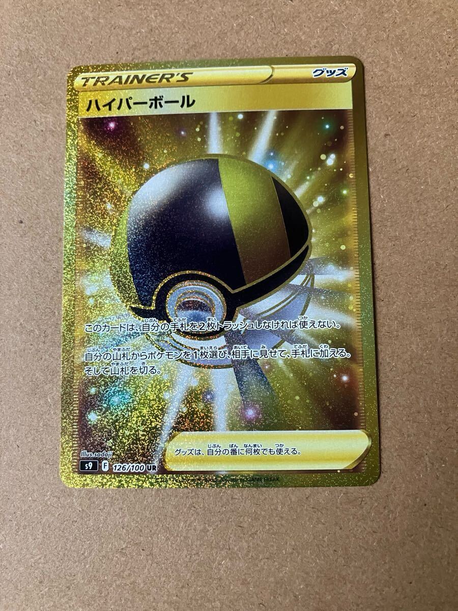 ハイパーボール【UR】{126/100}