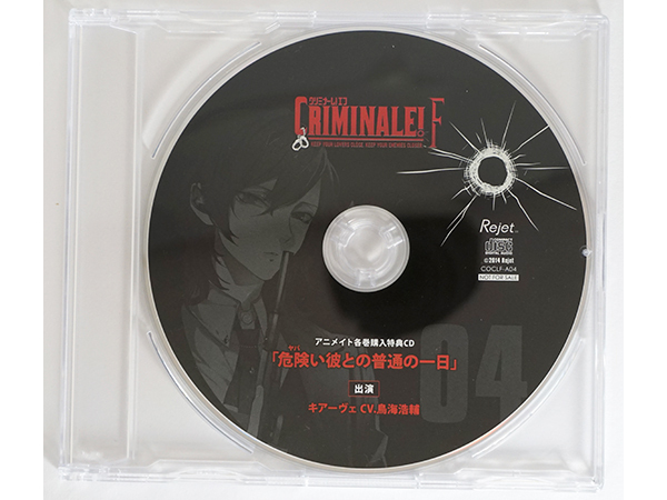 クリミナーレ!F Vol.4 キアーヴェ CV.鳥海浩輔 アニメイト特典CD 「危険い彼との普通の一日」