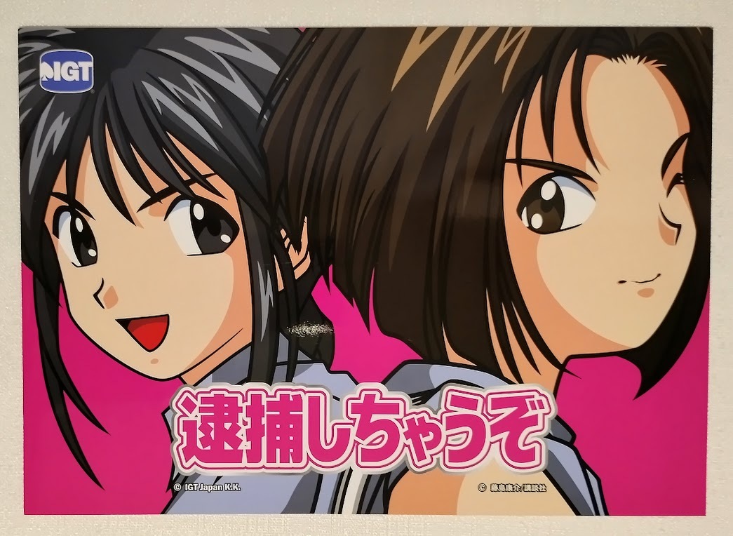 2025年最新】Yahoo!オークション -逮捕しちゃうぞ(パチンコ