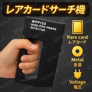 電圧探知機 カードゲーム レアカードサーチ 金属探知機 TCG