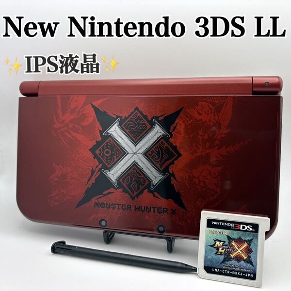 【液晶美品】【IPS液晶】New ニンテンドー 3DS LL モンスターハンタークロス New Nintendo 3DS LL 任天堂 RED-001 タッチペン ゲーム機
