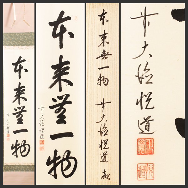 茶道具 掛軸 一行書 「青山緑水」（ せいざん りょくすい